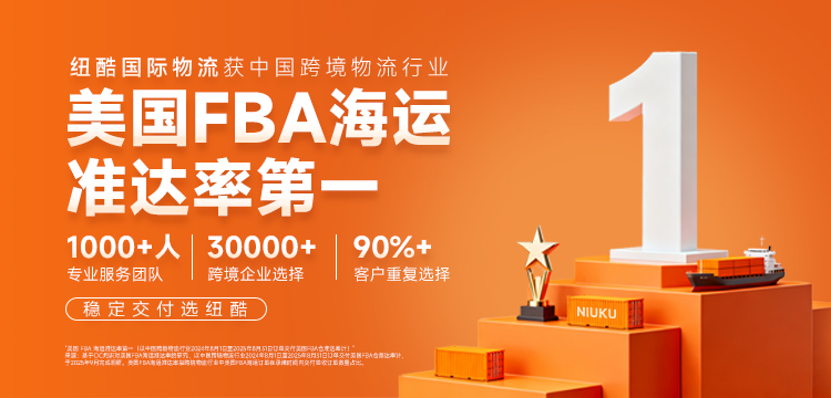 美國fba海運準達率第一